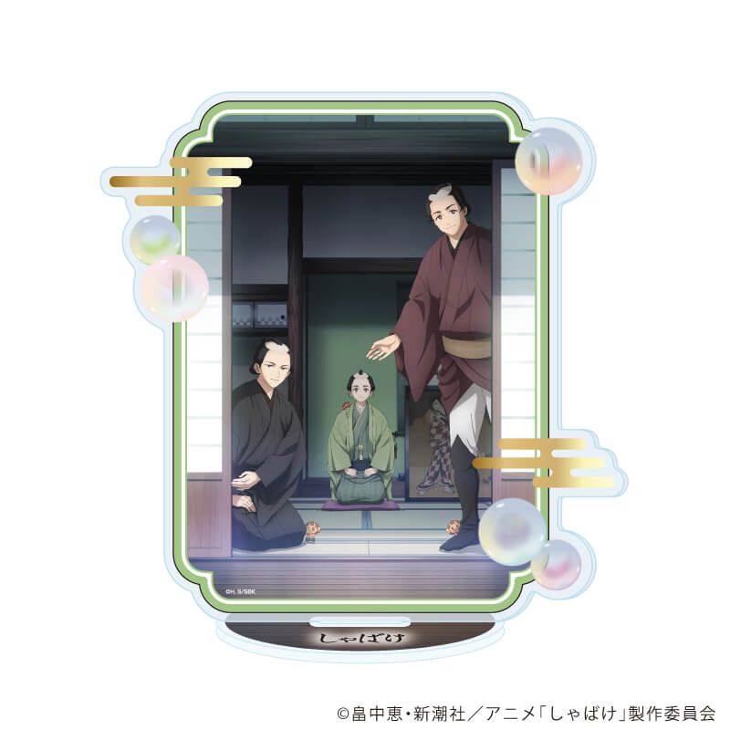 アクリルスタンド「しゃばけ」01/キービジュアル(昼)(公式イラスト)