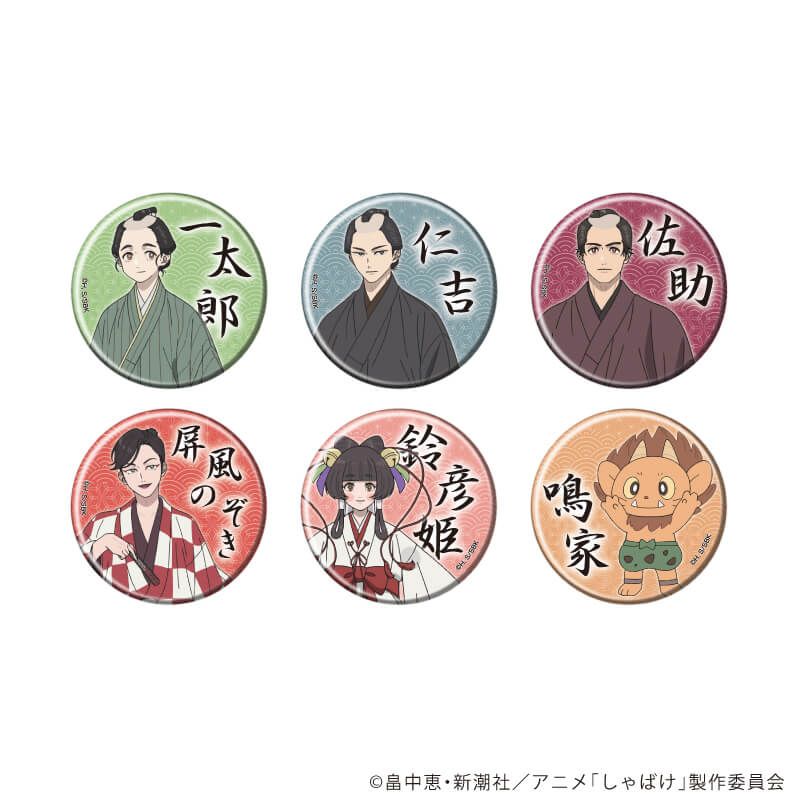 缶バッジ「しゃばけ」01/コンプリートセット(全6種)(公式イラスト)