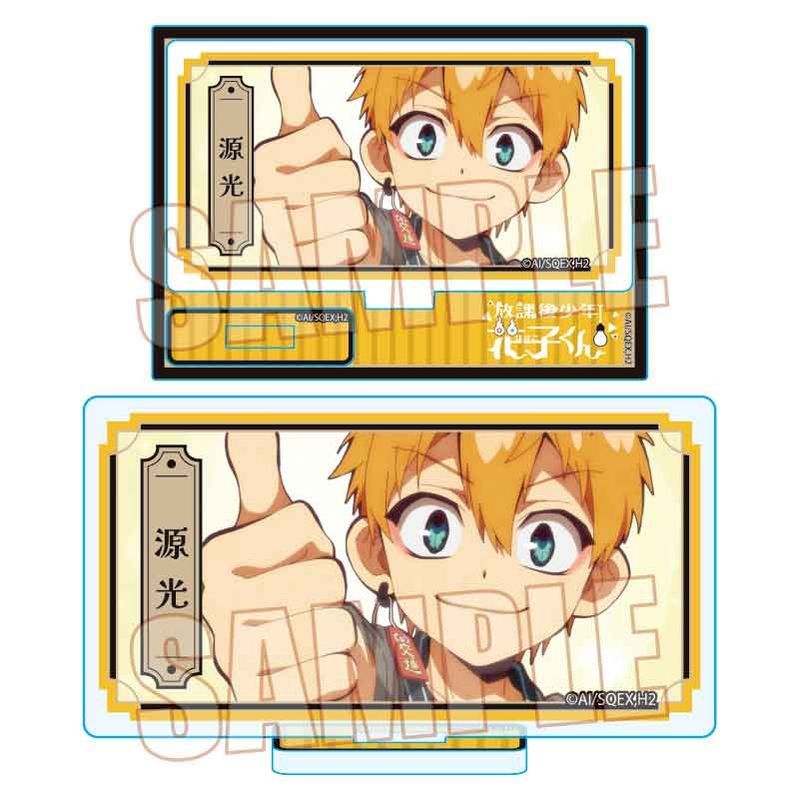 メモリーズミニスタンド Part2 放課後少年花子くん 源光