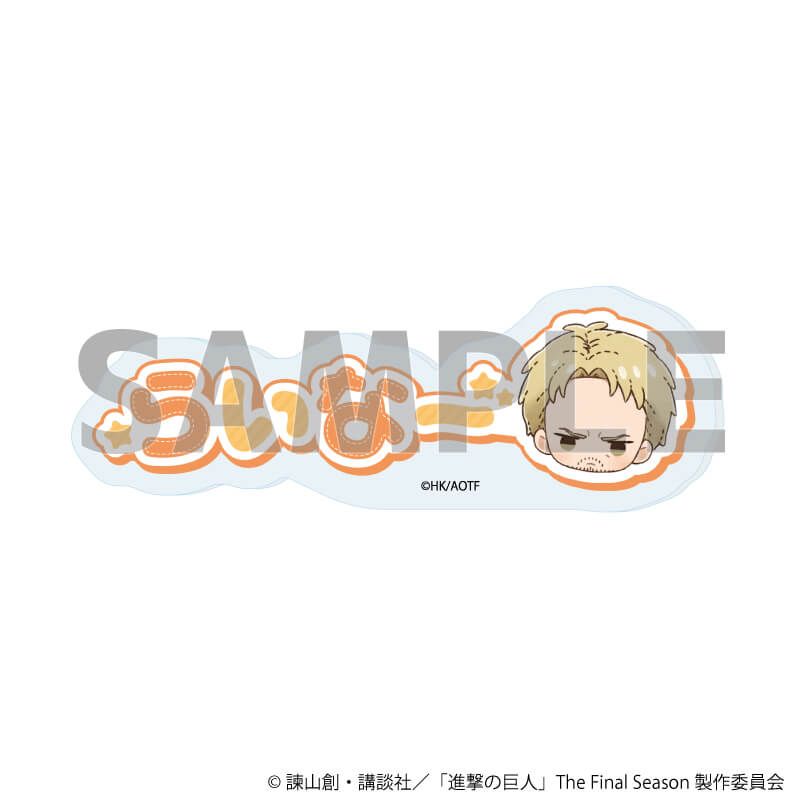 おなまえアクリルプレートバッジ「TVアニメ『進撃の巨人』The Final Season」09/ライナー・ブラウン ぬいぐるみver.(グラフアートイラスト)