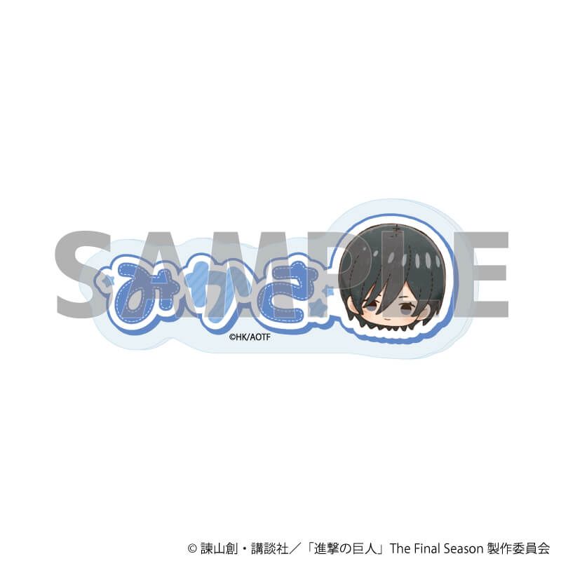 おなまえアクリルプレートバッジ「TVアニメ『進撃の巨人』The Final Season」06/ミカサ・アッカーマン ぬいぐるみver.(グラフアートイラスト)