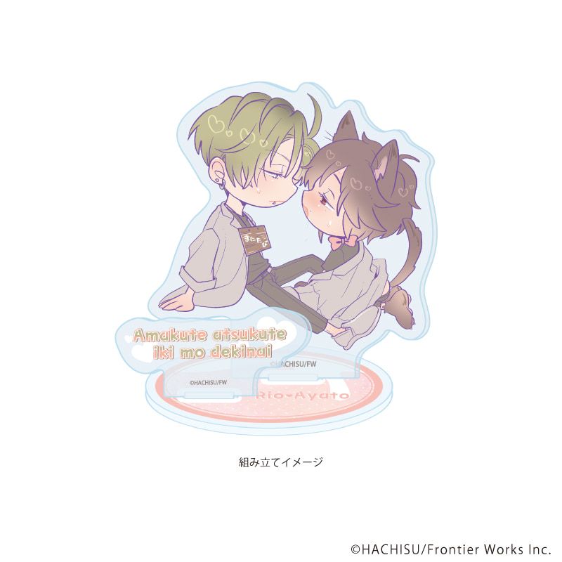 アクリルスタンドプレート「甘くて熱くて息もできない」01/理央&絢斗(公式イラスト)