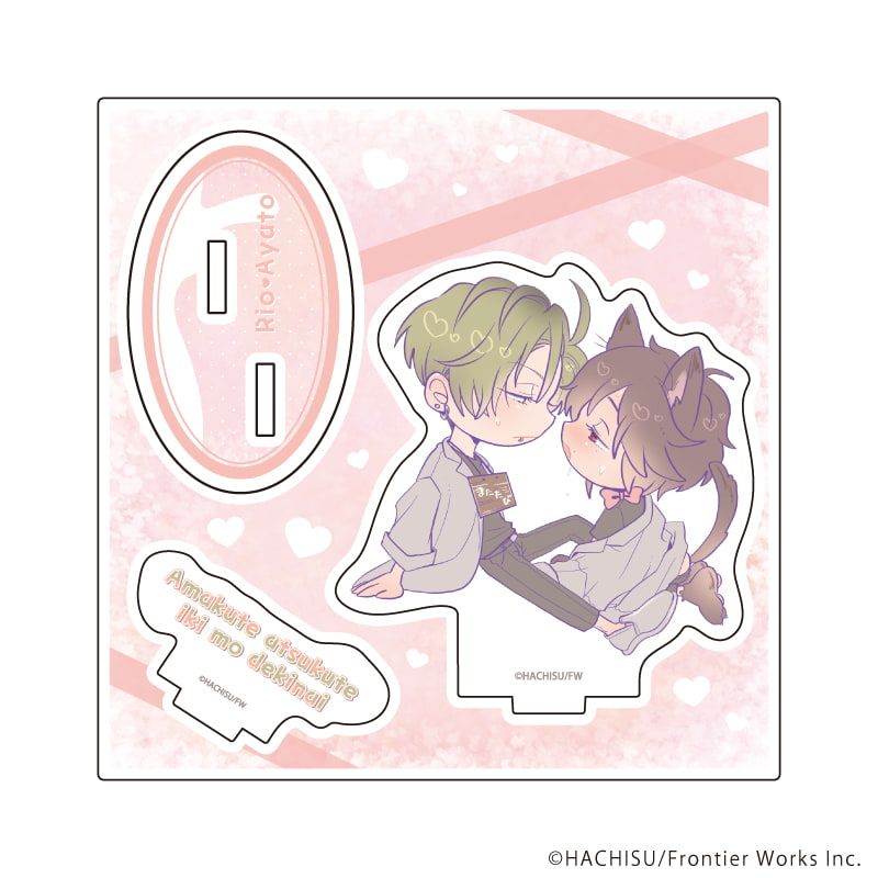 アクリルスタンドプレート「甘くて熱くて息もできない」01/理央&絢斗(公式イラスト)