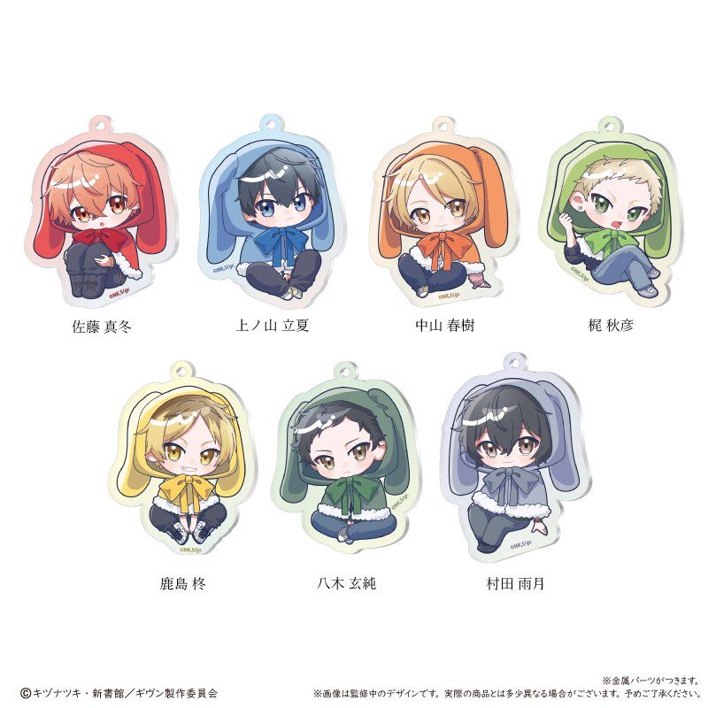 映画 ギヴン 海へ アクリルキーホルダー ふわもこケープVer.