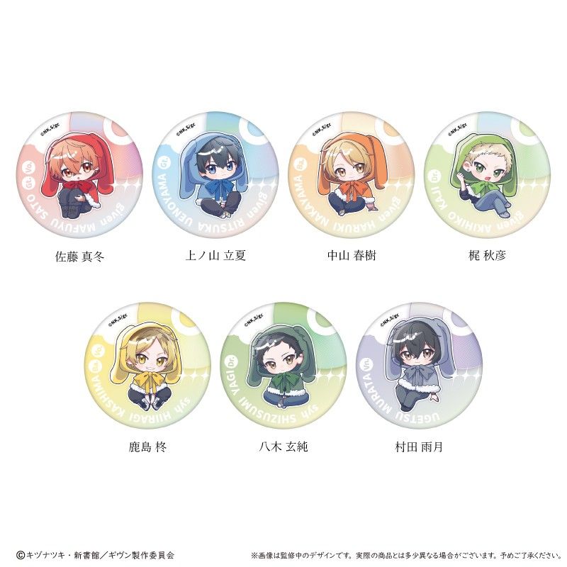 映画 ギヴン 海へ ラメ缶バッジ ふわもこケープVer.