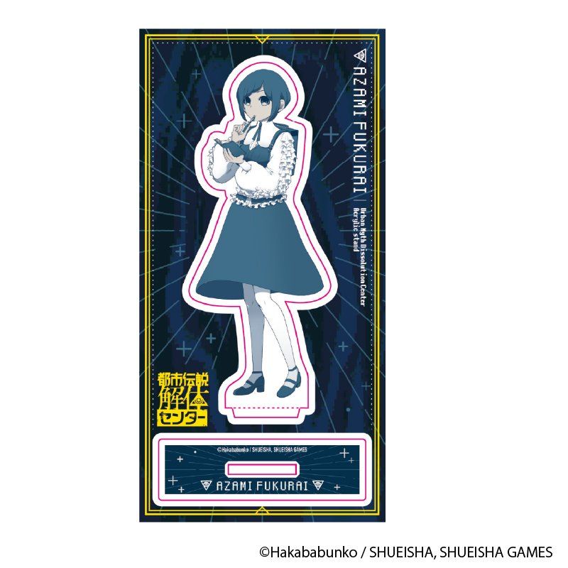 都市伝説解体センター　アクリルスタンド3種セット　新品未開封 都市伝説解体センター キャもカもスタンド / 福来あざみ ｜ エンスカイ