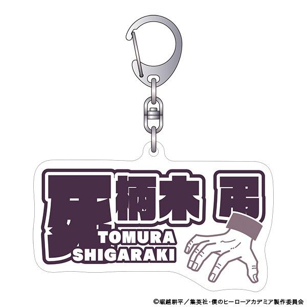 僕のヒーローアカデミア 3Dアクリルキーホルダー 死柄木弔