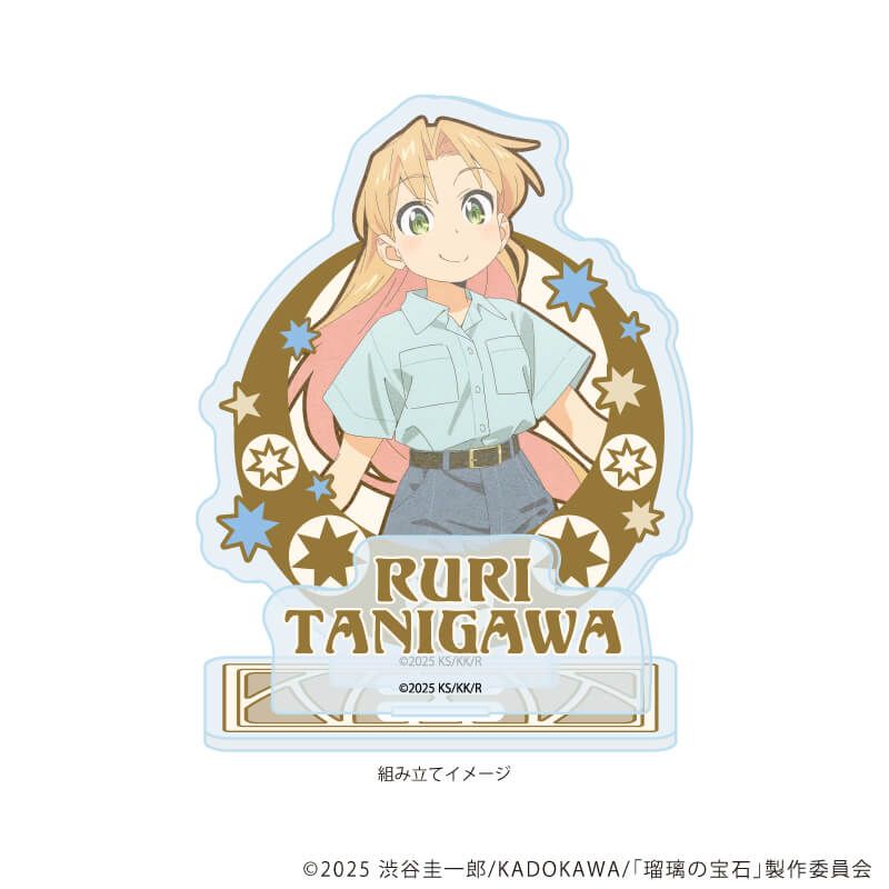 アクリルスタンドプレート「瑠璃の宝石」01/谷川瑠璃(ANTRAITEイラスト)