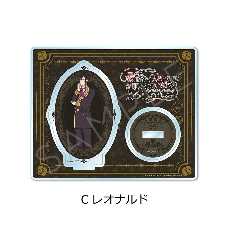 最後にひとつだけお願いしてもよろしいでしょうか アクリルスタンド C レオナルド