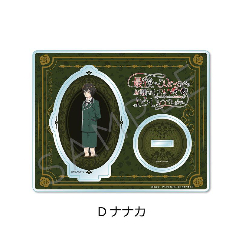 最後にひとつだけお願いしてもよろしいでしょうか アクリルスタンド D ナナカ