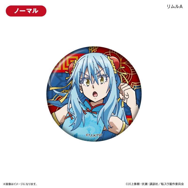 転生したらスライムだった件 転スラ リムル 缶バッジ チャイナ服 キョンシー 転生したらスライムだった件 チャイナVer. トレーディング缶バッジ