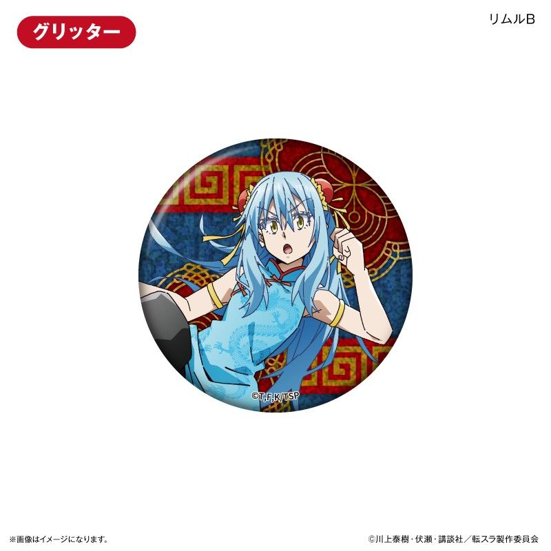 転生したらスライムだった件 チャイナVer. トレーディング缶バッジ