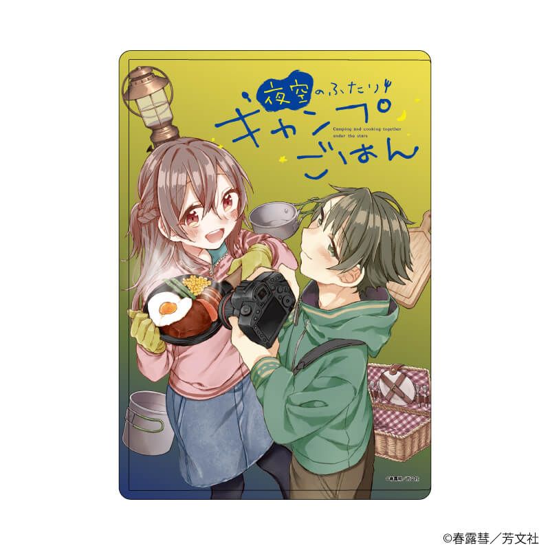 キャラクリアケース「夜空のふたりキャンプごはん」01/A(公式イラスト)