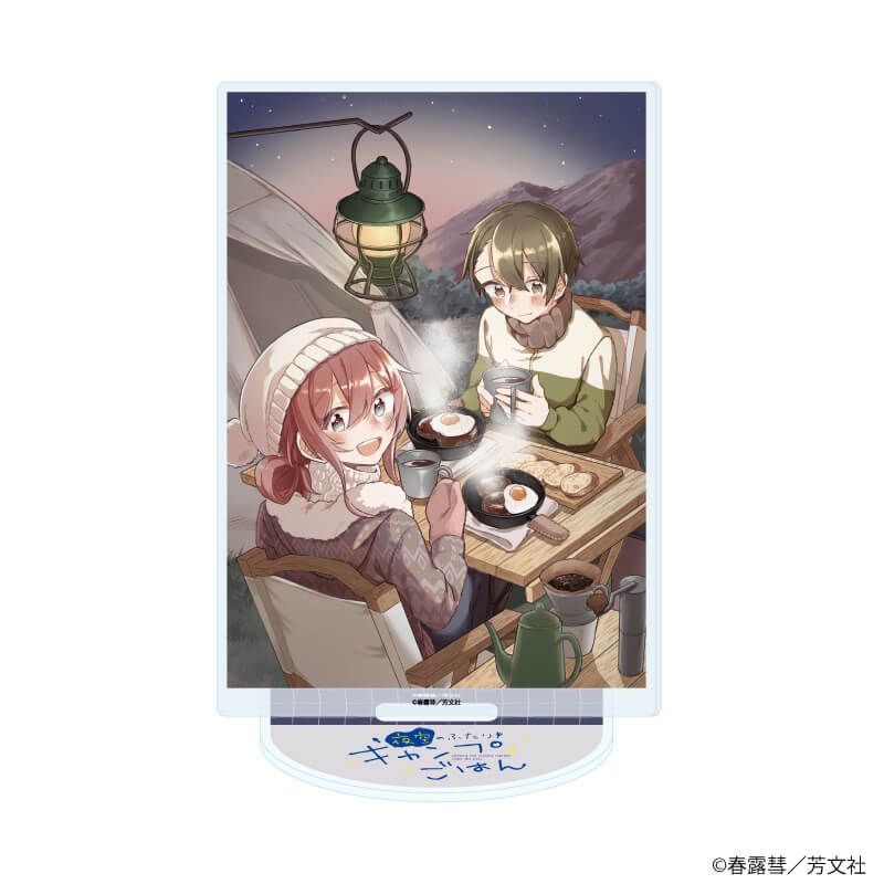 アクリルスタンド「夜空のふたりキャンプごはん」01/A(公式イラスト)