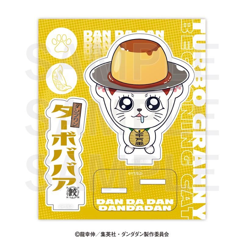 ダンダダン×肉汁餃子のダンダダン アクリルスタンド ターボババア(ダンプリン)