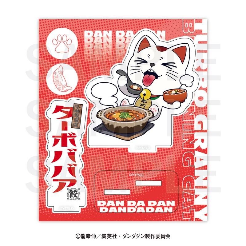 ダンダダン×肉汁餃子のダンダダン アクリルスタンド ターボババア(俺達の麻婆豆腐)