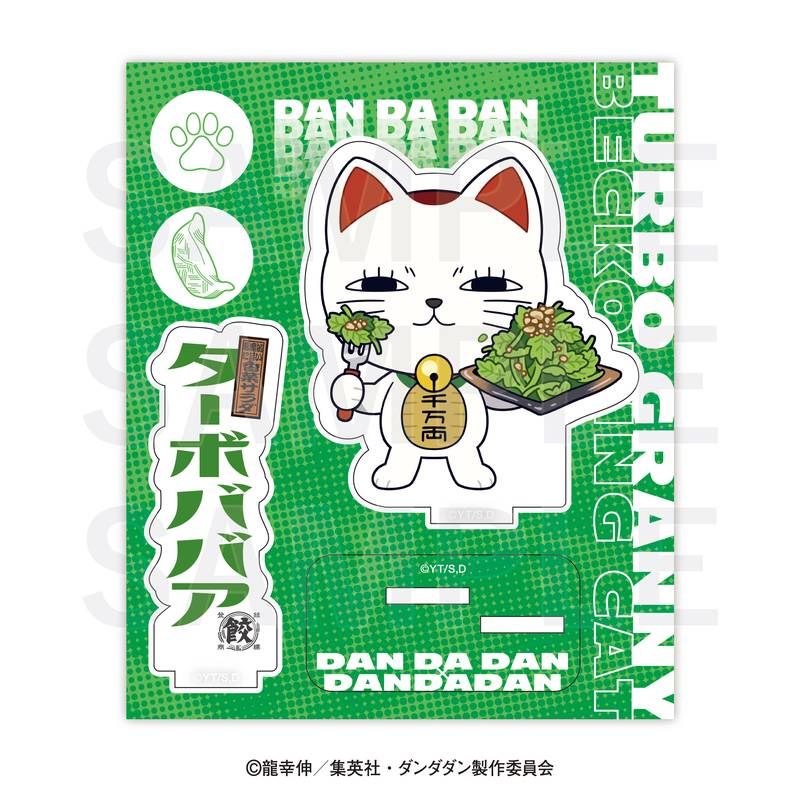 ダンダダン×肉汁餃子のダンダダン アクリルスタンド ターボババア(悪魔的に旨い香菜サラダ)