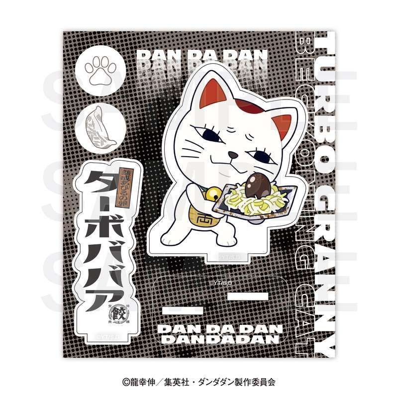 ダンダダン×肉汁餃子のダンダダン アクリルスタンド ターボババア(熟成あひるの卵)