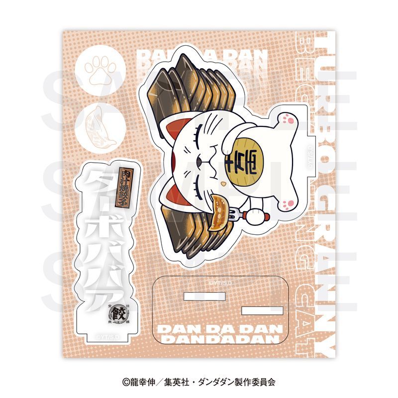ダンダダン×肉汁餃子のダンダダン アクリルスタンド ターボババア(肉汁焼餃子)