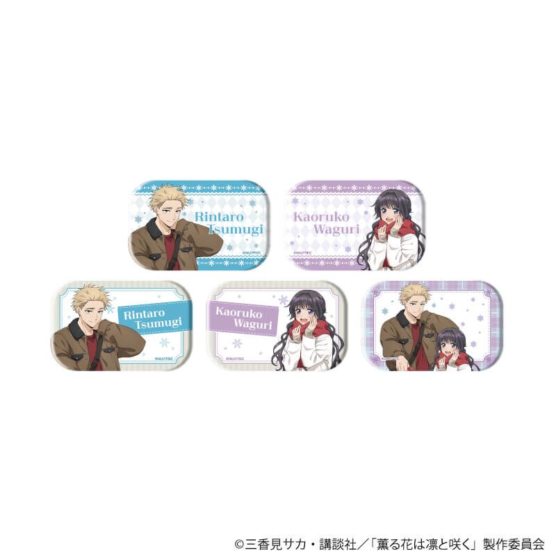 スクエア缶バッジ「TVアニメ『薫る花は凛と咲く』」01/コンプリートセット(全5種)(描き下ろしイラスト)