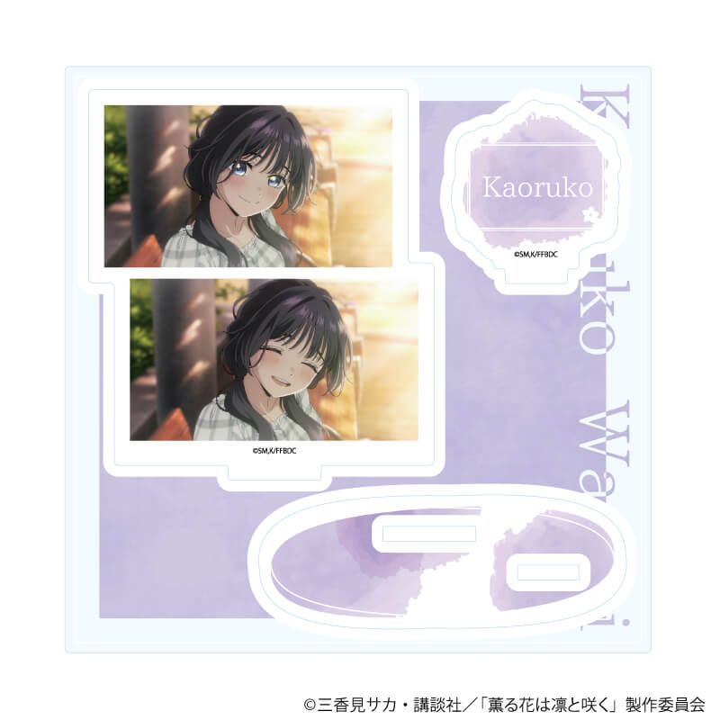 アクリルスタンドプレート「TVアニメ『薫る花は凛と咲く』」04/D(場面写イラスト)