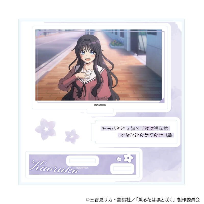 アクリルスタンドプレート「TVアニメ『薫る花は凛と咲く』」02/B(場面写イラスト)
