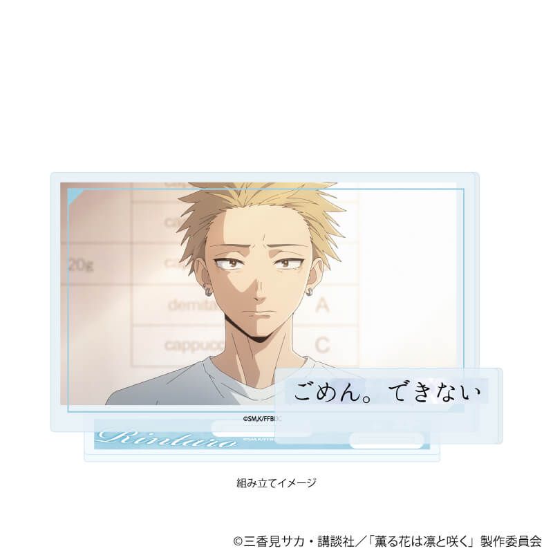 アクリルスタンドプレート「TVアニメ『薫る花は凛と咲く』」01/A(場面写イラスト)