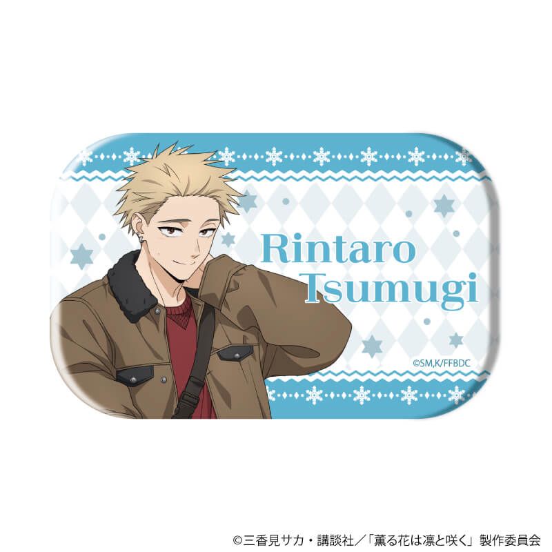 スクエア缶バッジ「TVアニメ『薫る花は凛と咲く』」01/ブラインド(5種)(描き下ろしイラスト)