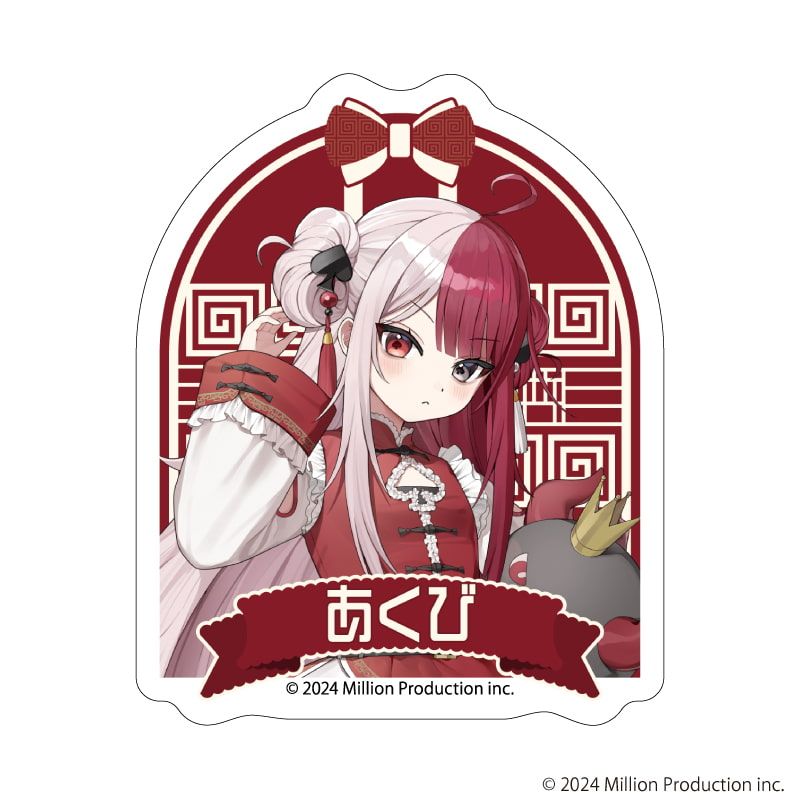 ダイカットステッカー「Million Production」03/あくび・でもんすぺーど チャイナロリータver.(描き起こしイラスト)