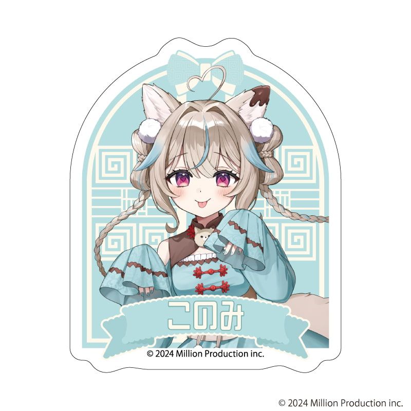 ダイカットステッカー「Million Production」01/甘狼このみ チャイナロリータver.(描き起こしイラスト)