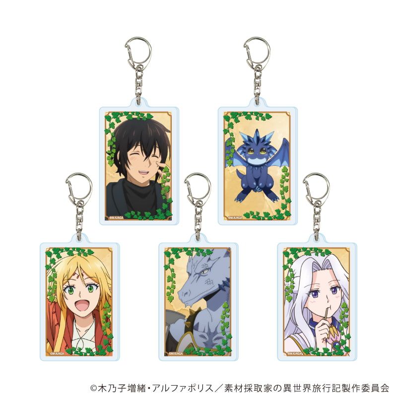 アクリルキーホルダー「TVアニメ「素材採取家の異世界旅行記」」01/コンプリートセット(全5種)(公式イラスト)
