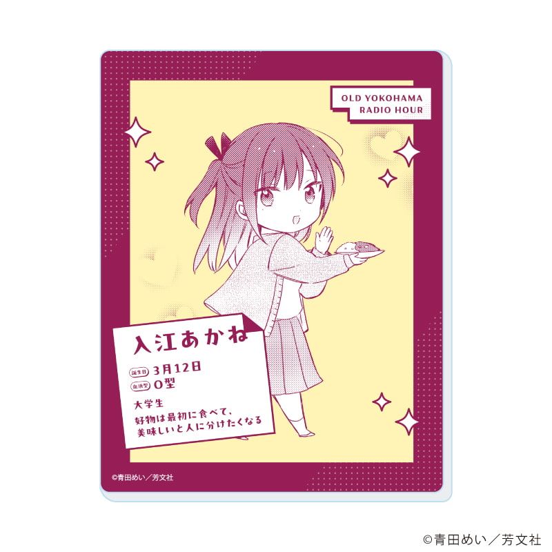 アクリルカード「オールドヨコハマラジオアワー」01/ブラインド(6種)(公式イラスト)