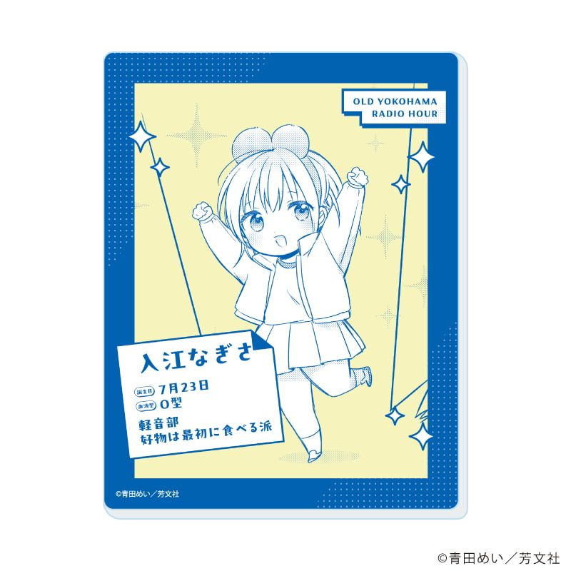 アクリルカード「オールドヨコハマラジオアワー」01/コンプリートセット(全6種)(公式イラスト)
