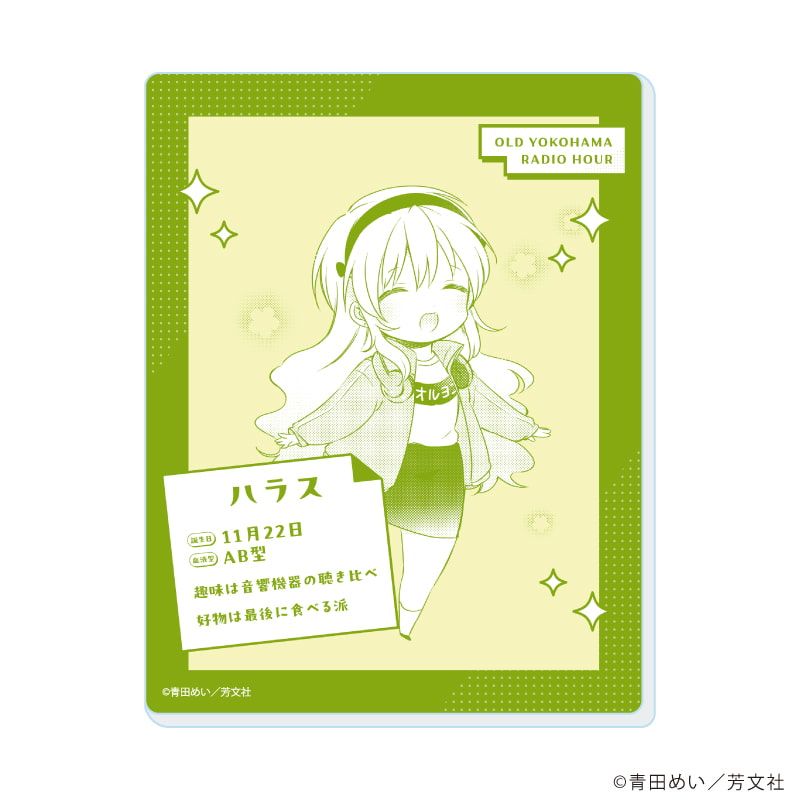 アクリルカード「オールドヨコハマラジオアワー」01/コンプリートセット(全6種)(公式イラスト)