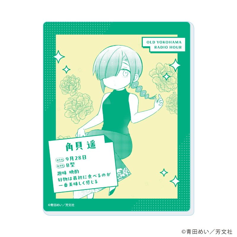 アクリルカード「オールドヨコハマラジオアワー」01/コンプリートセット(全6種)(公式イラスト)