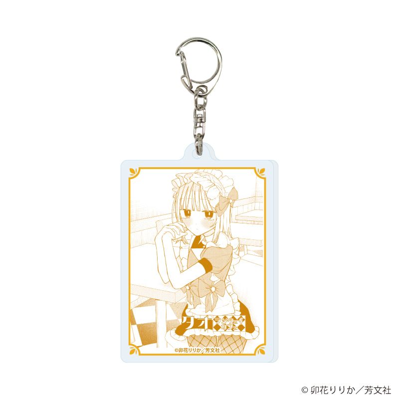アクリルキーホルダー「コンカフェ嬢は恋を着る」01/コンプリートセット(全8種)(公式イラスト)