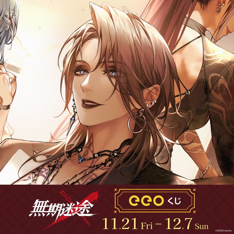 【eeoくじ】「無期迷途」(公式イラスト)