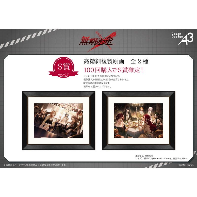 【eeoくじ】「無期迷途」(公式イラスト)