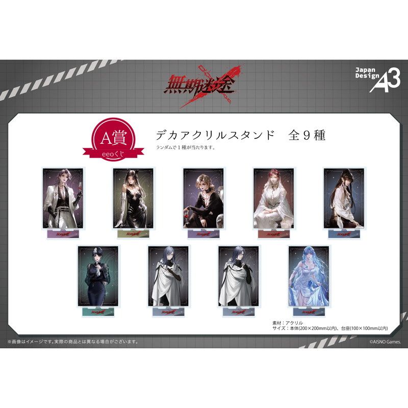 【eeoくじ】「無期迷途」(公式イラスト)