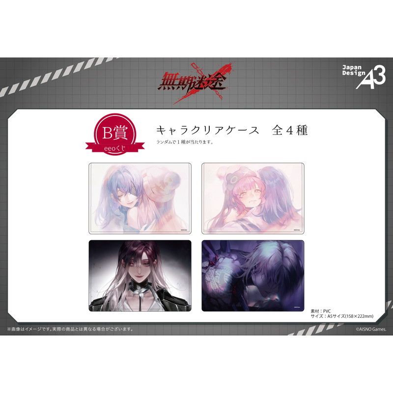 【eeoくじ】「無期迷途」(公式イラスト)