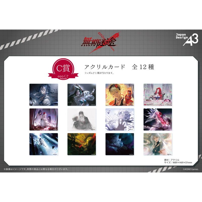 【eeoくじ】「無期迷途」(公式イラスト)