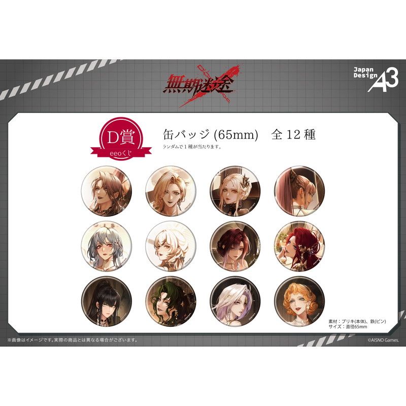 【eeoくじ】「無期迷途」(公式イラスト)