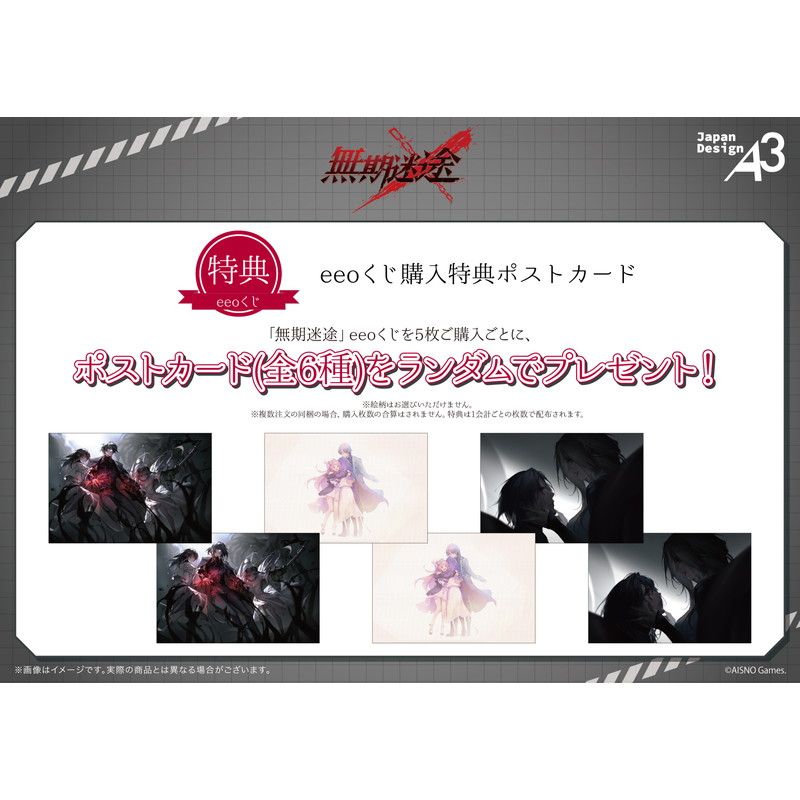 【eeoくじ】「無期迷途」(公式イラスト)