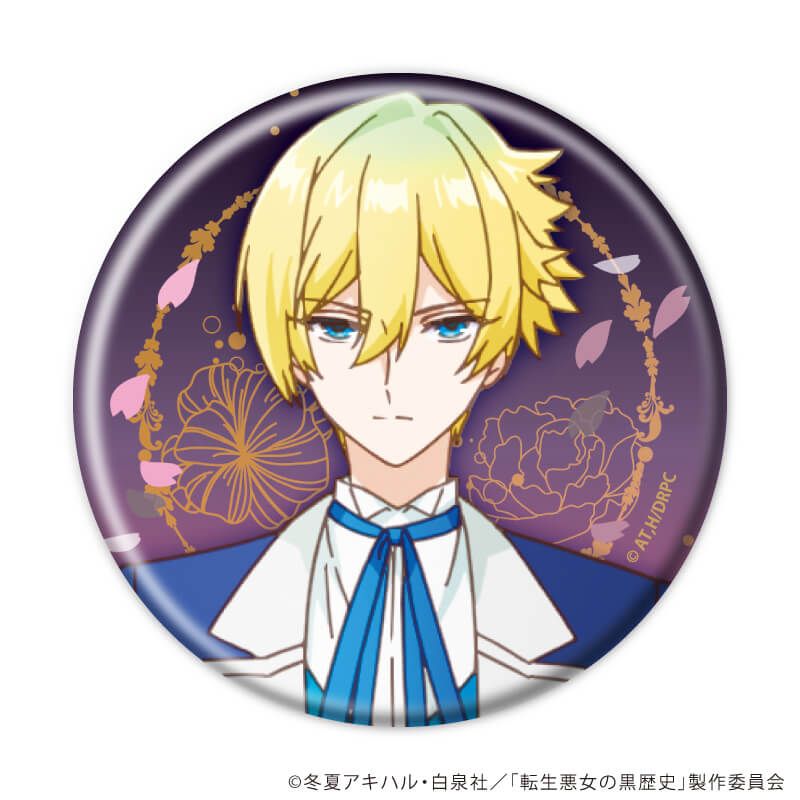 缶バッジ「TVアニメ『転生悪女の黒歴史』」01/コンプリートセット(全8種)(公式イラスト)