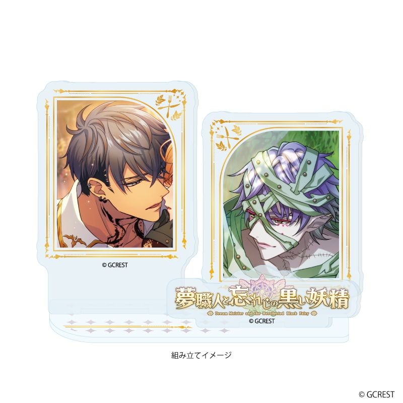 アクリルスタンドプレート「夢職人と忘れじの黒い妖精」36/ヴァルター&ミスティコ(公式イラスト)