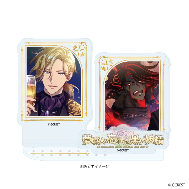 アクリルスタンドプレート「夢職人と忘れじの黒い妖精」32/オスカー&フェルド(公式イラスト)