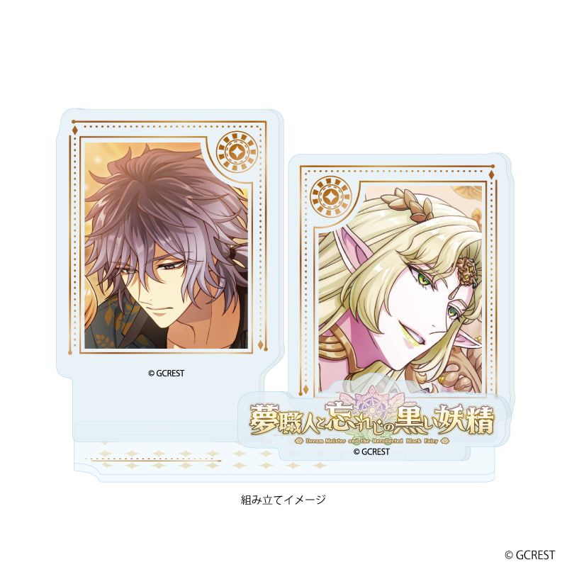 アクリルスタンドプレート「夢職人と忘れじの黒い妖精」28/セブン&エスクロ(公式イラスト)