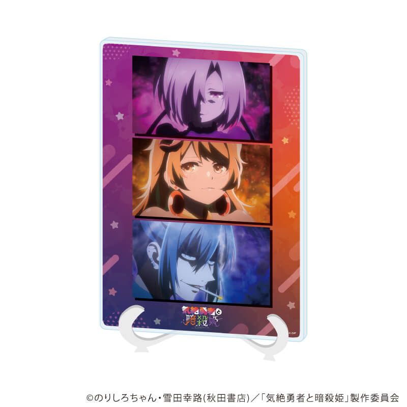 アクリルアートボード(A5サイズ)「TVアニメ『気絶勇者と暗殺姫』」01/シエル&アネモネ&ゴア(場面写イラスト)