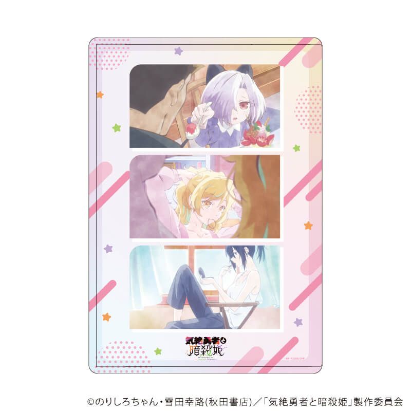 キャラクリアケース「TVアニメ『気絶勇者と暗殺姫』」02/シエル&アネモネ&ゴア(場面写イラスト)