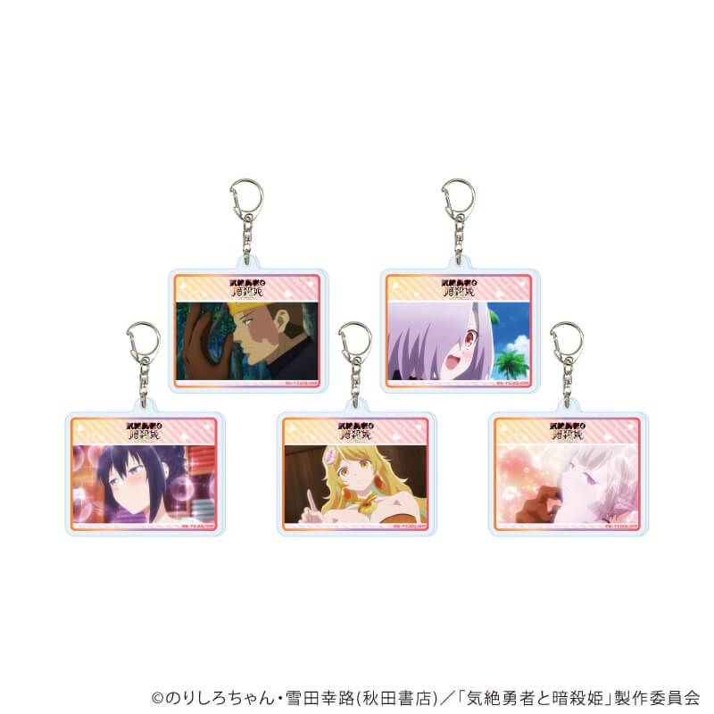 アクリルキーホルダー「TVアニメ『気絶勇者と暗殺姫』」01/コンプリートセット(全5種)(場面写イラスト)